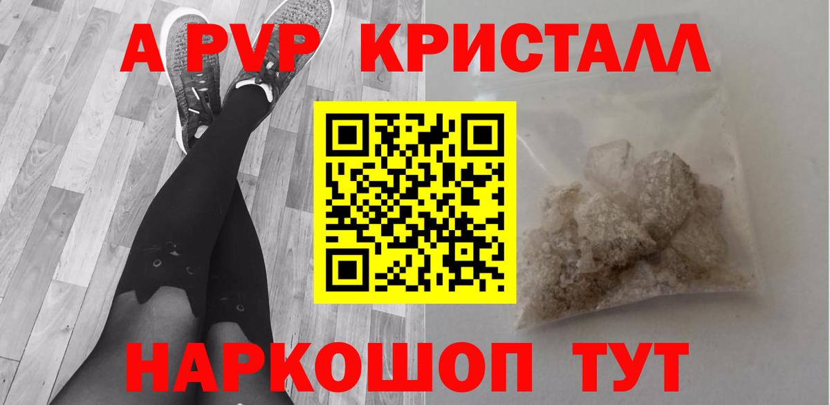 A-PVP Соль  A PVP Соль  Alfa_PVP  Боровичи 