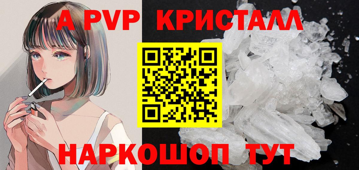 Боровичи  Alpha-PVP крисы CK  APVP  Вход с VPN  A PVP VHQ 