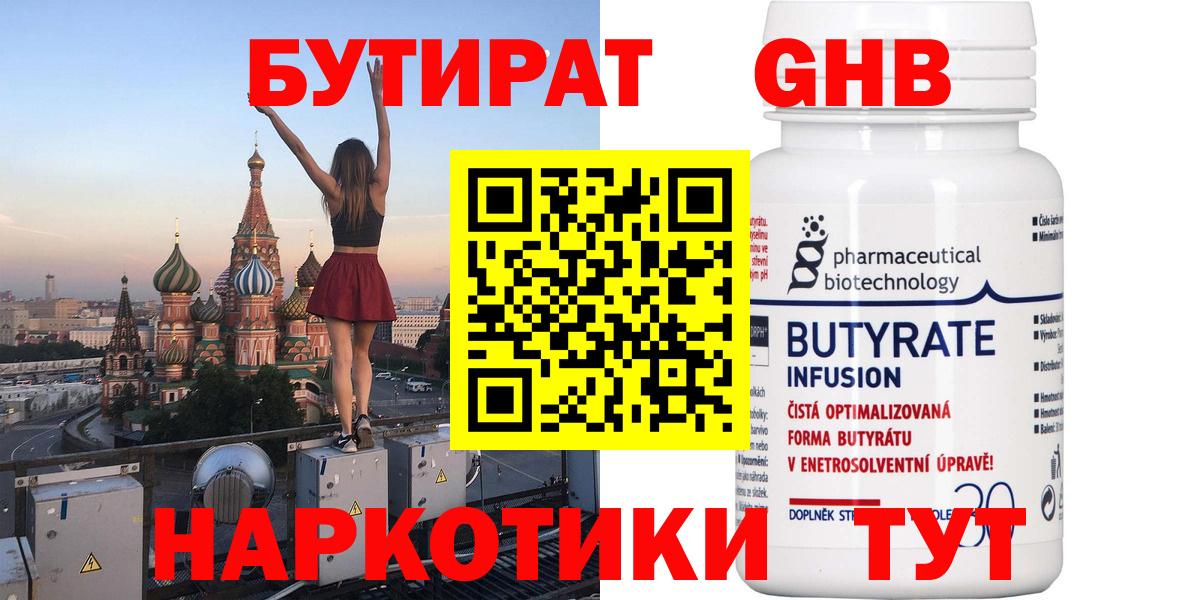 Бутират 99% Боровичи