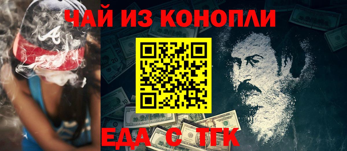 Еда ТГК конопля  Боровичи 