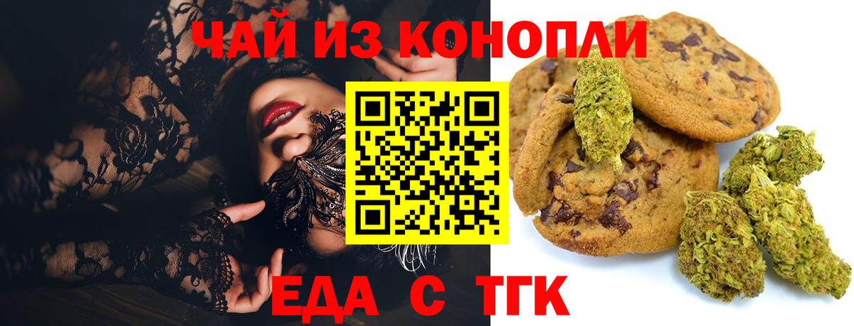Печенье с ТГК марихуана  Вход с VPN  Боровичи 