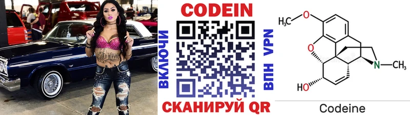 Codein напиток Lean (лин)  Боровичи 