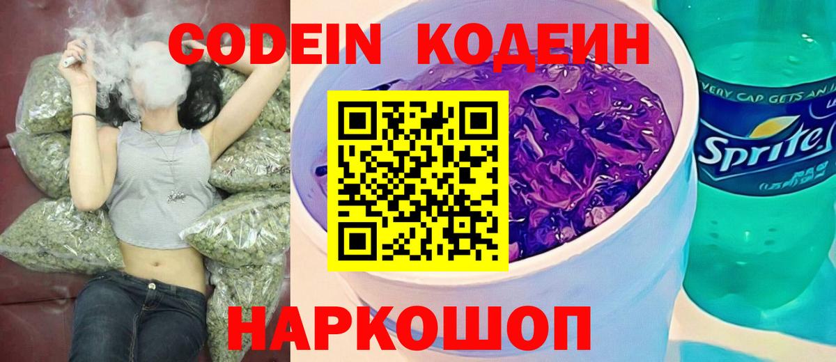 Боровичи  Кодеин напиток Lean (лин)  Вход с VPN 