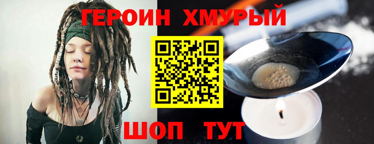 Героин белый  Боровичи 