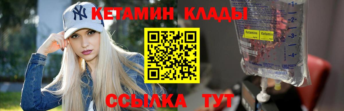 Кетамин VHQ Боровичи