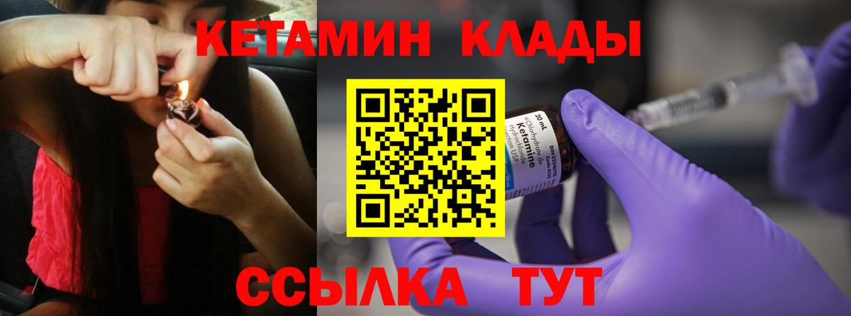 КЕТАМИН ketamine Боровичи