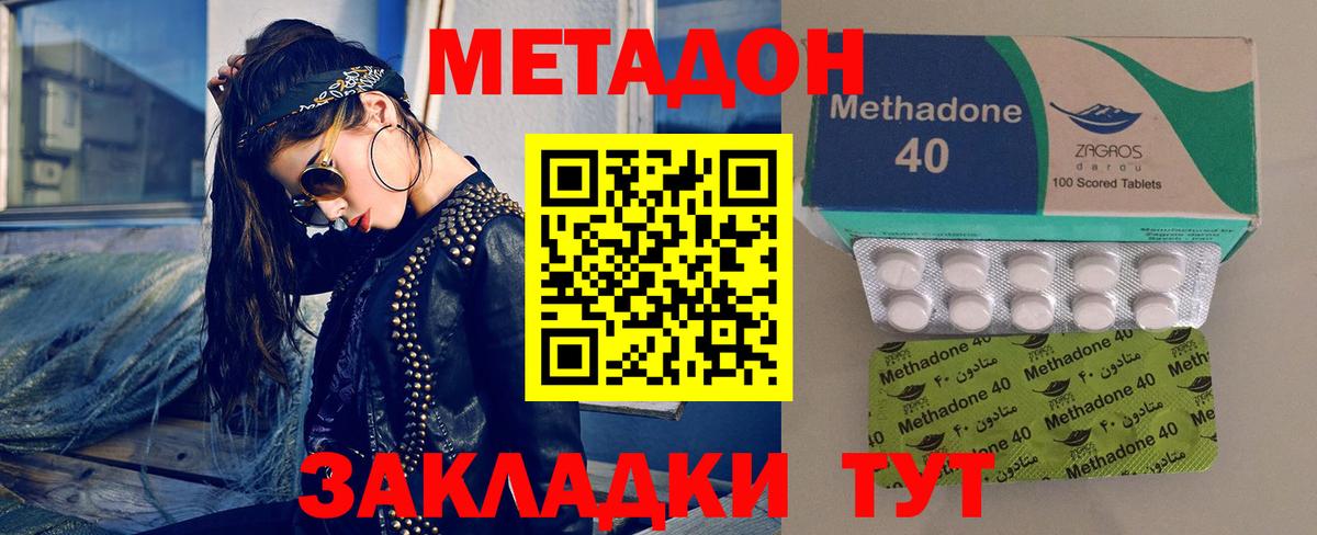 Боровичи  МЕТАДОН мёд  МЕТАДОН кристалл  Вход с VPN 