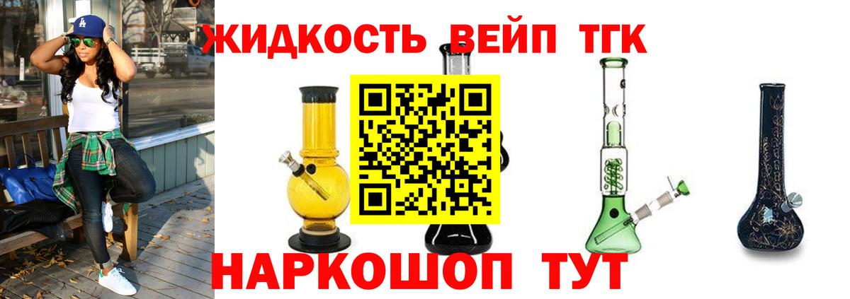 Дистиллят ТГК вейп Боровичи